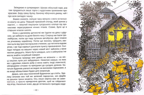 Усе буде Париж!